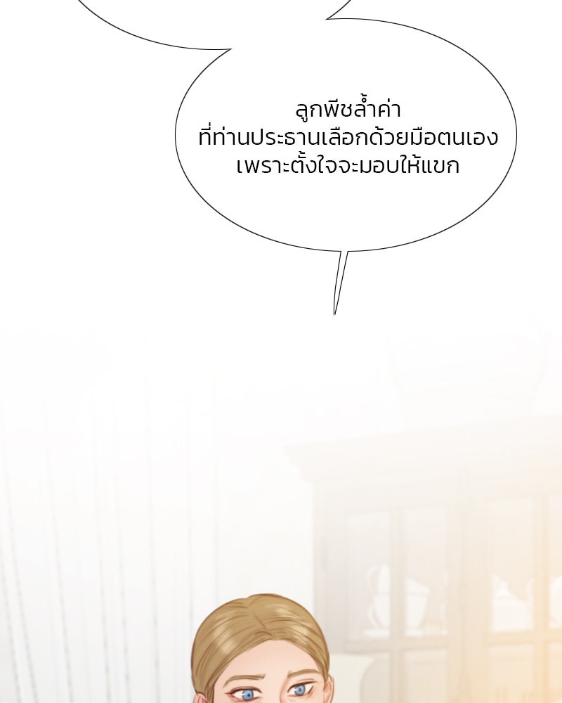 เซเรน่า - หน้า 145