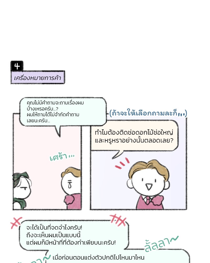 เซเรน่า - หน้า 154