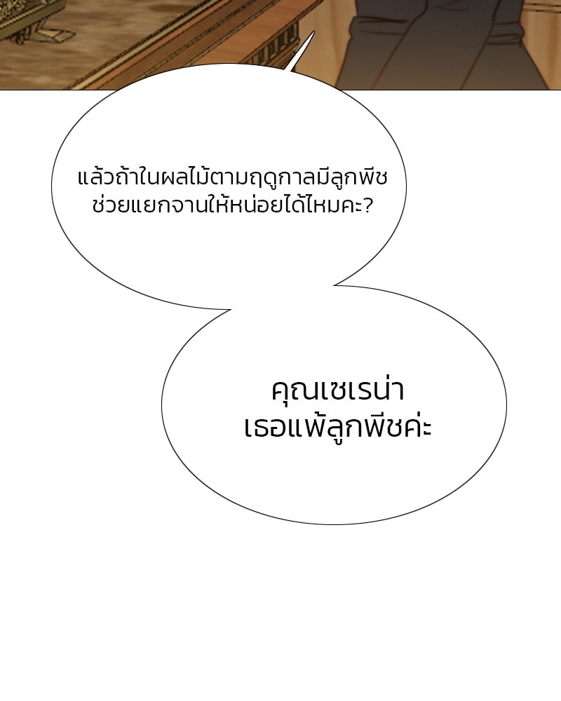 เซเรน่า - หน้า 37