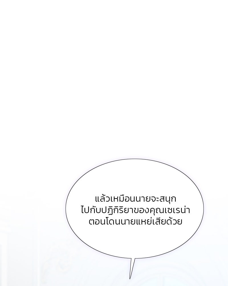 เซเรน่า - หน้า 77