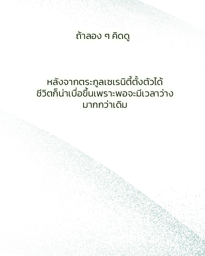 เซเรน่า - หน้า 99