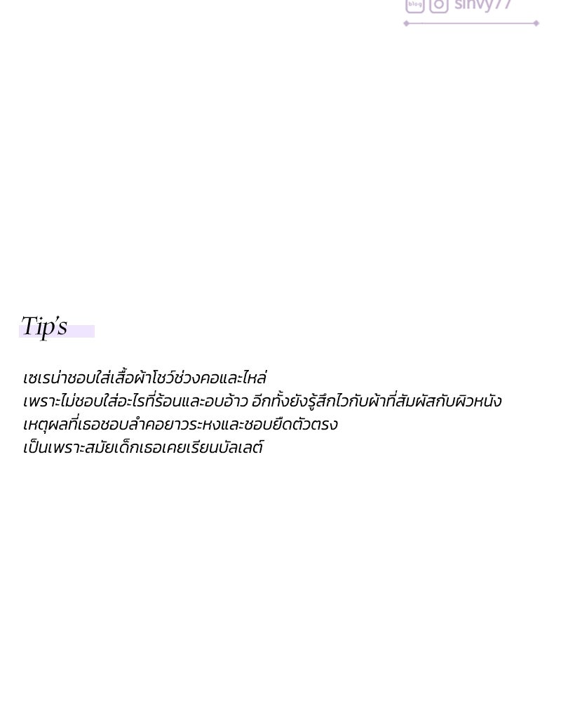 เซเรน่า - หน้า 141