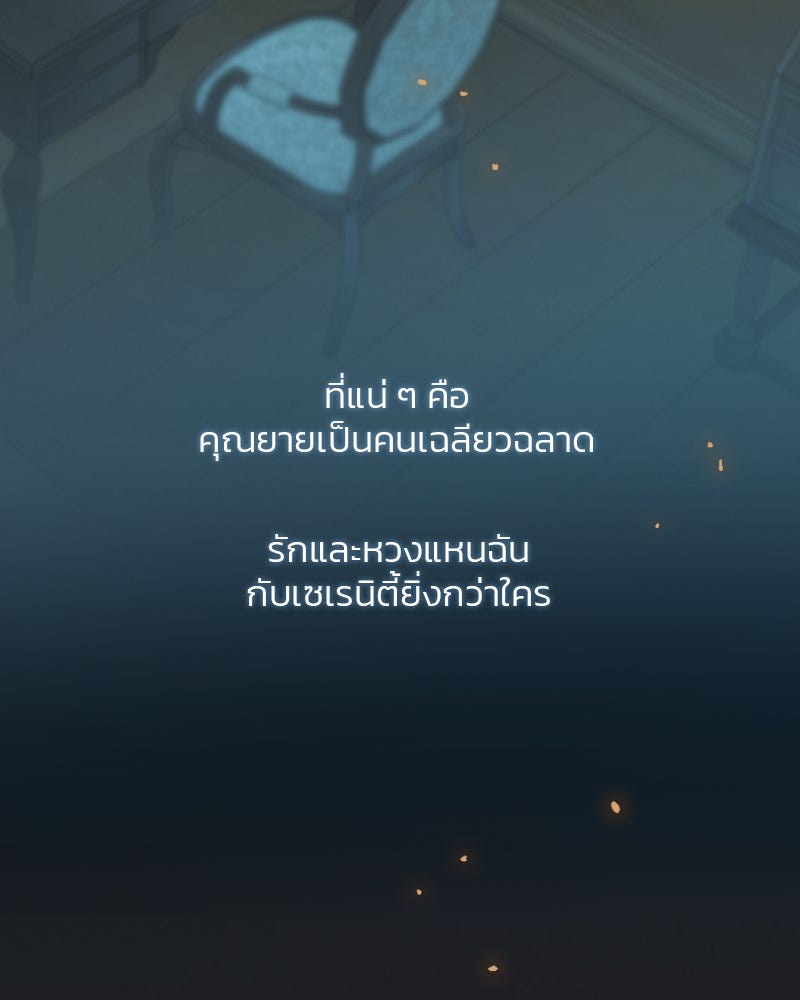 เซเรน่า - หน้า 89