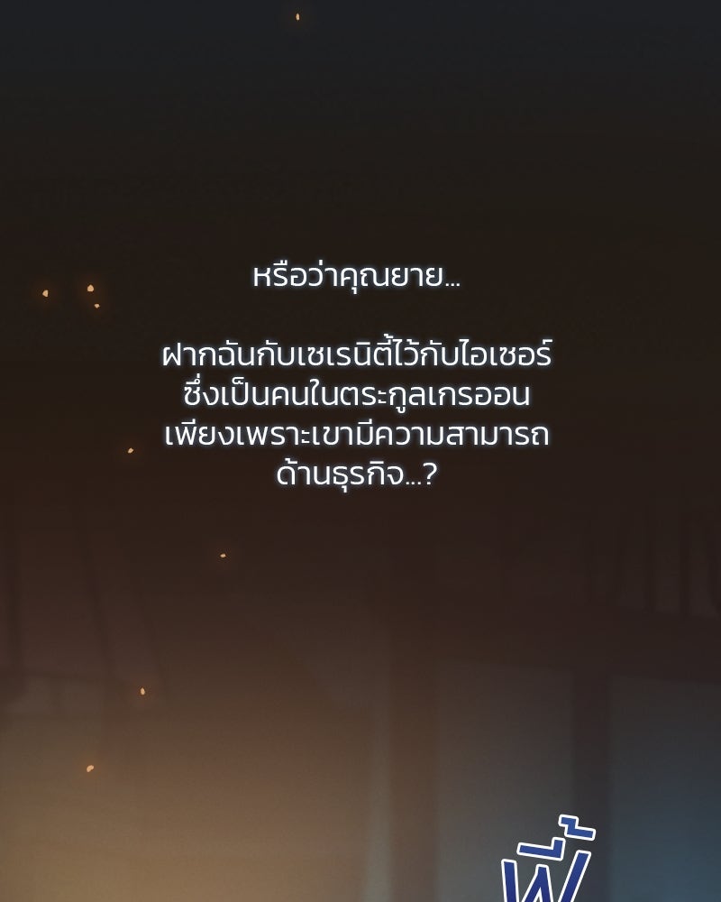 เซเรน่า - หน้า 90