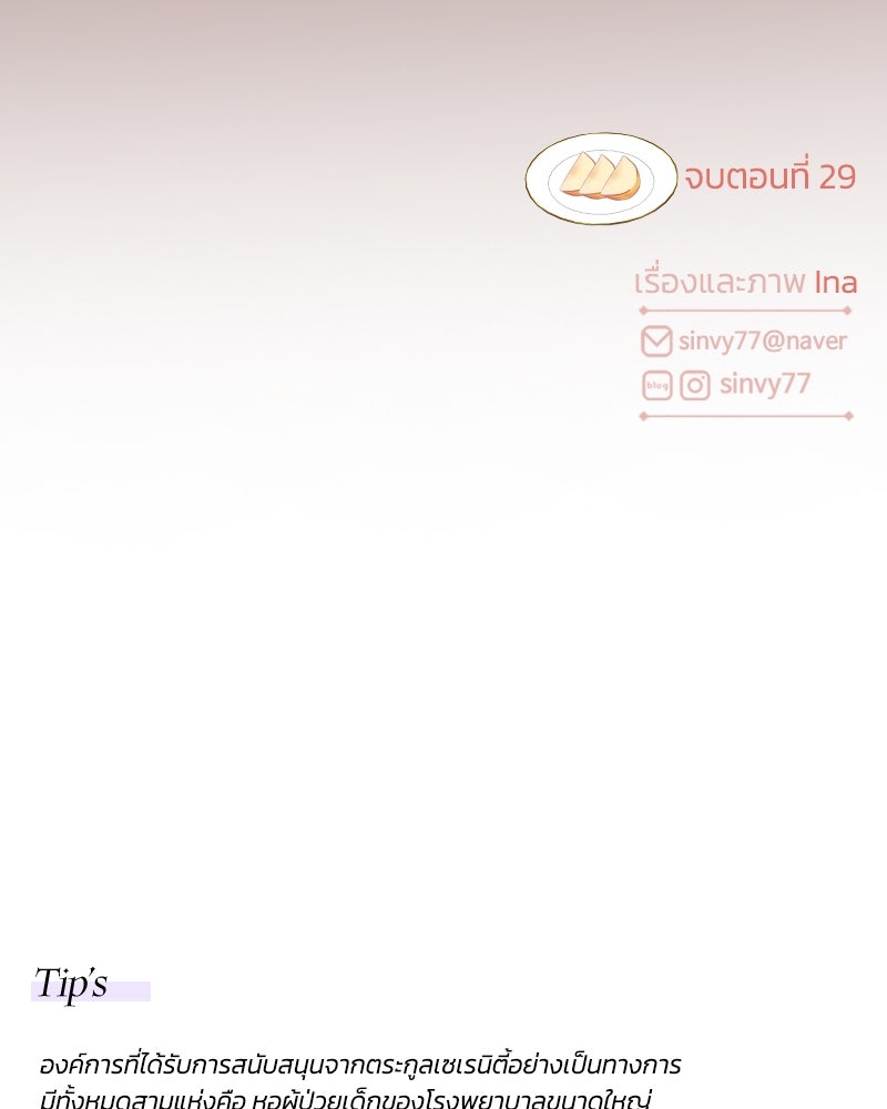 เซเรน่า - หน้า 129