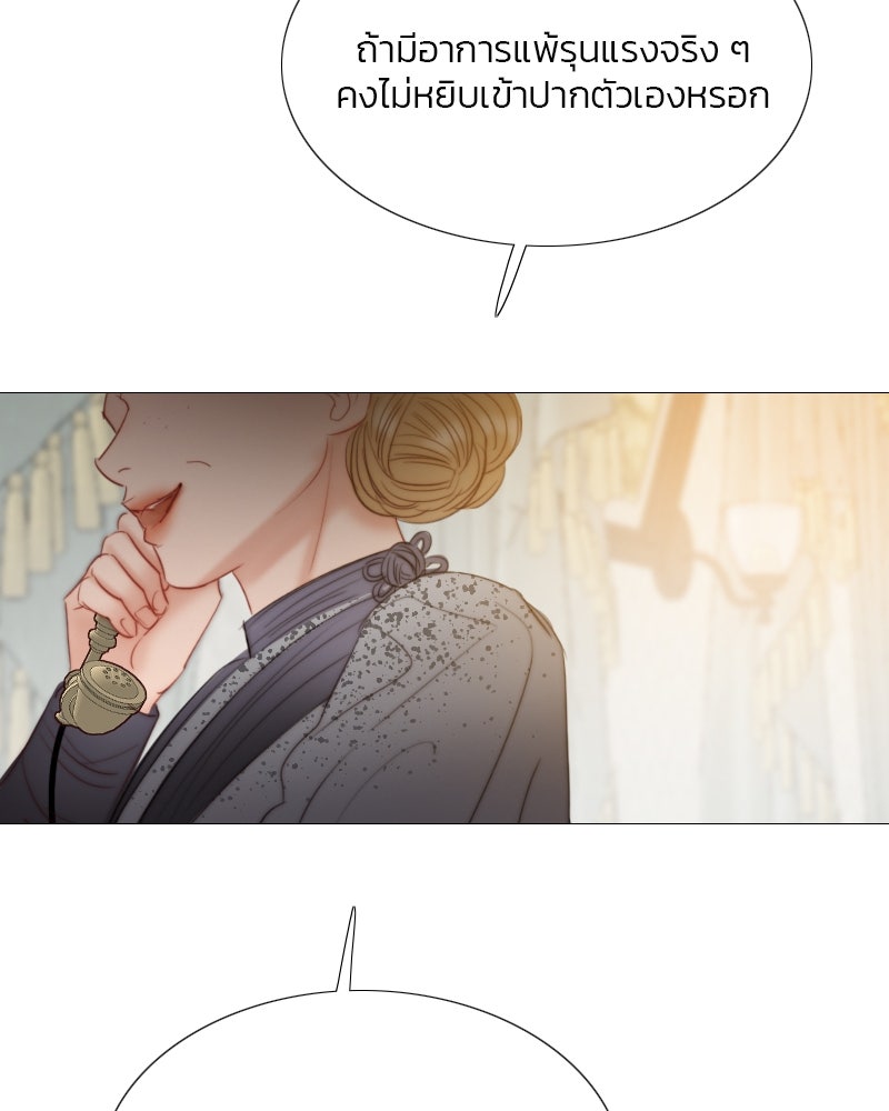 เซเรน่า - หน้า 59