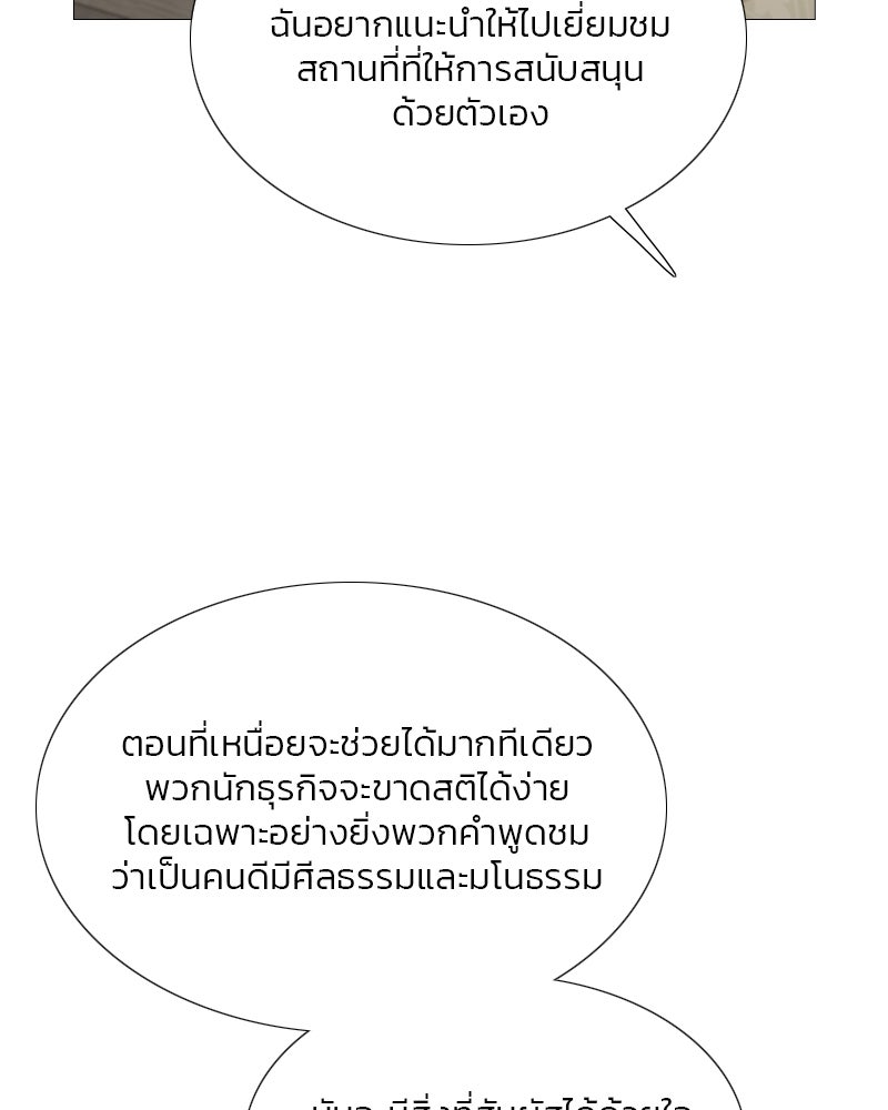 เซเรน่า - หน้า 72