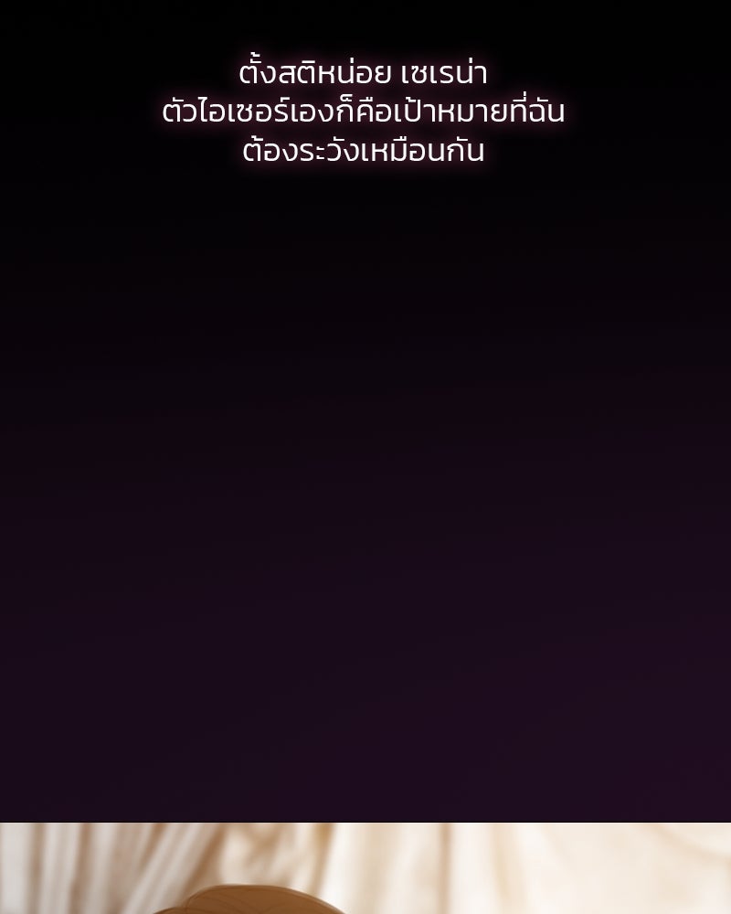 เซเรน่า - หน้า 100