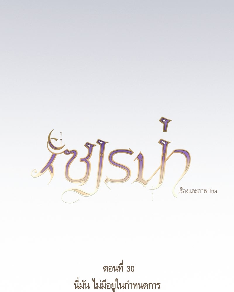 เซเรน่า - หน้า 36