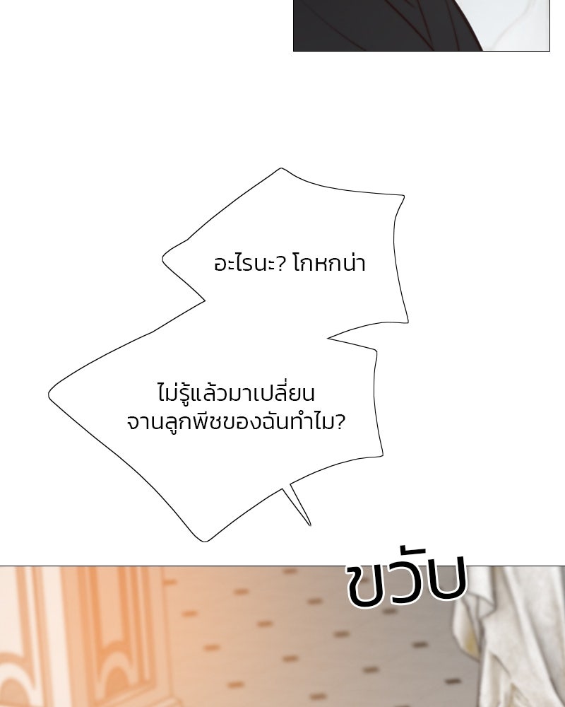 เซเรน่า - หน้า 53
