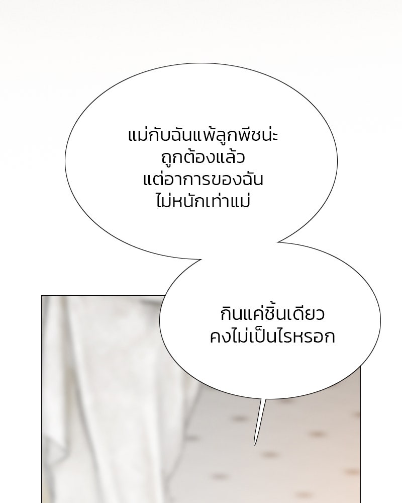 เซเรน่า - หน้า 65