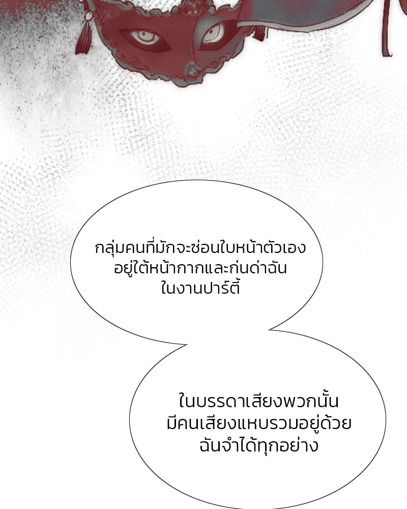 เซเรน่า - หน้า 79