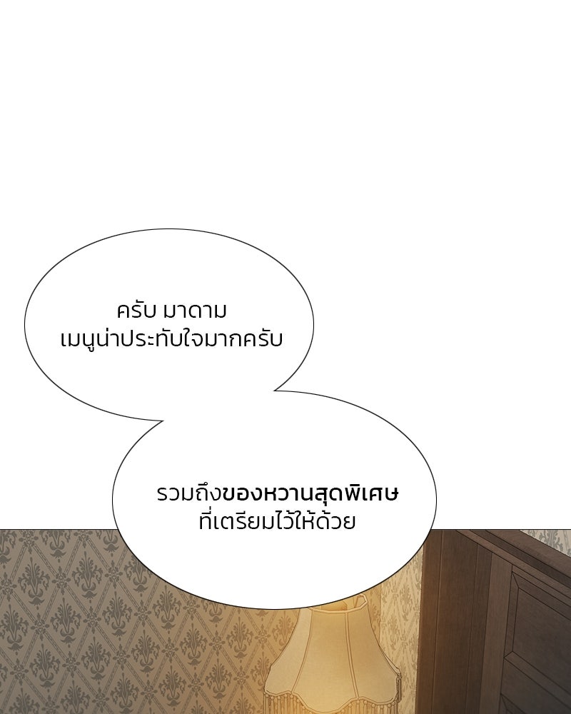 เซเรน่า - หน้า 23