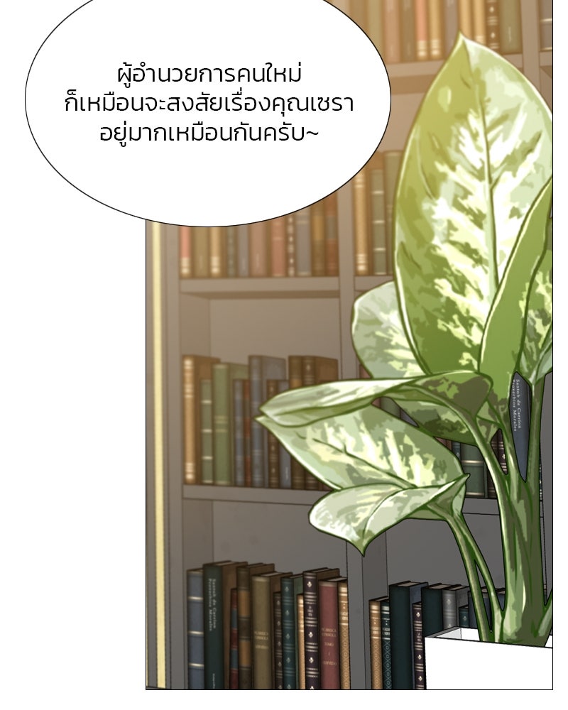 เซเรน่า - หน้า 110