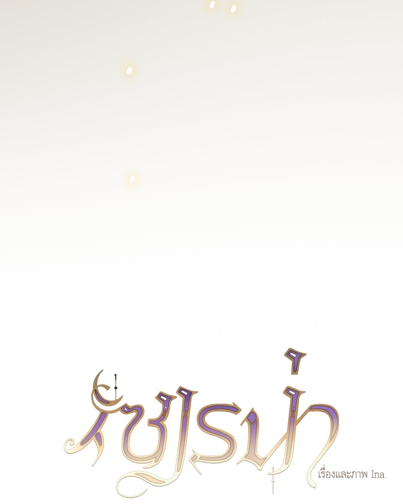 เซเรน่า - หน้า 24