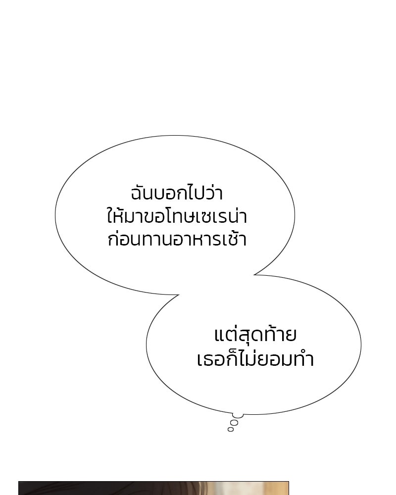 เซเรน่า - หน้า 67