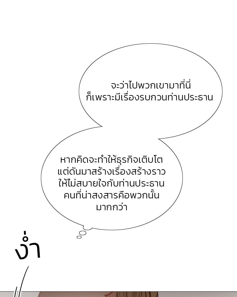 เซเรน่า - หน้า 74