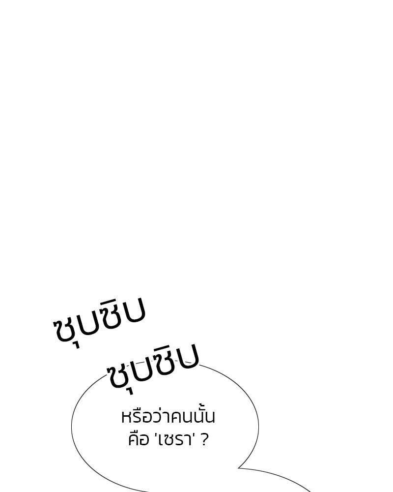 เซเรน่า - หน้า 94