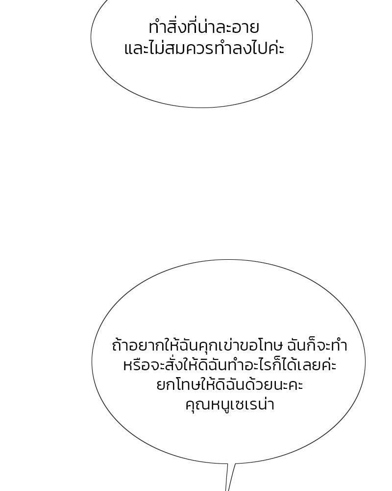 เซเรน่า - หน้า 101