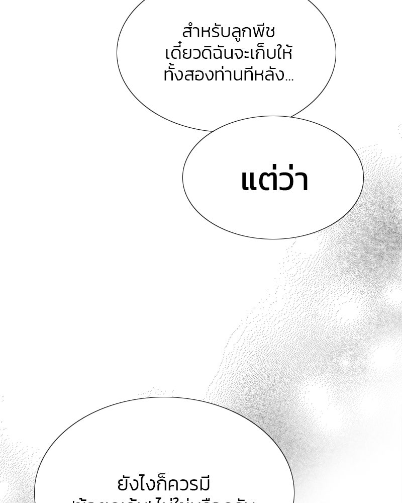 เซเรน่า - หน้า 37