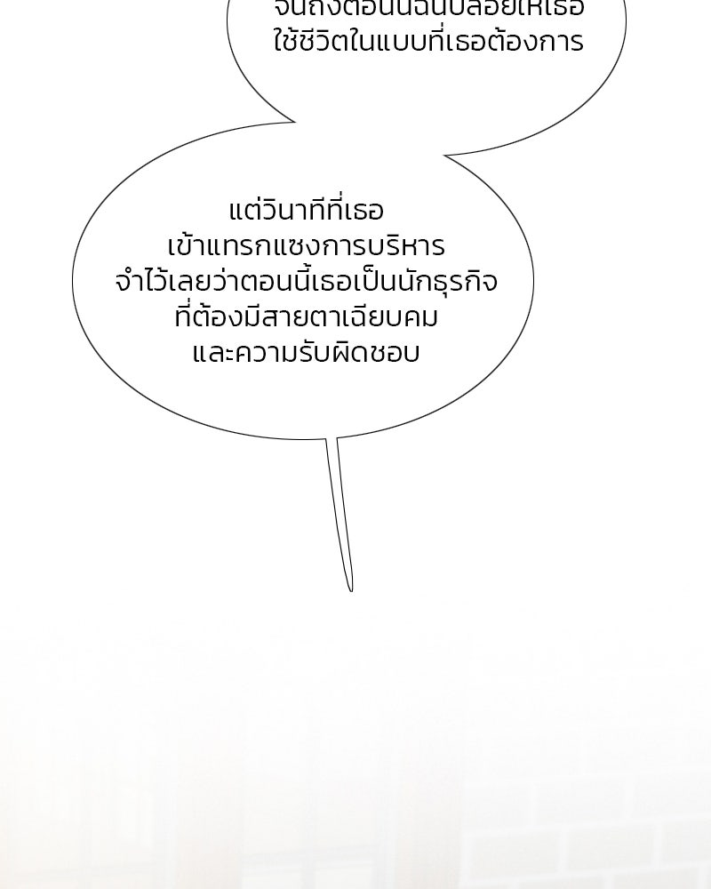 เซเรน่า - หน้า 57