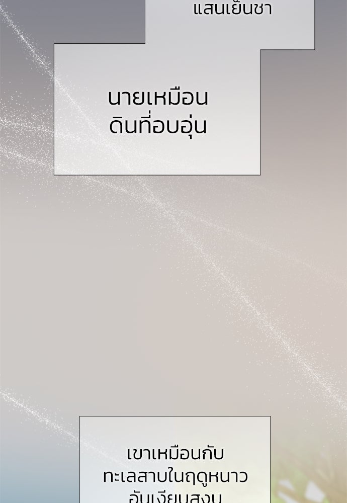 เซเรน่า - หน้า 101