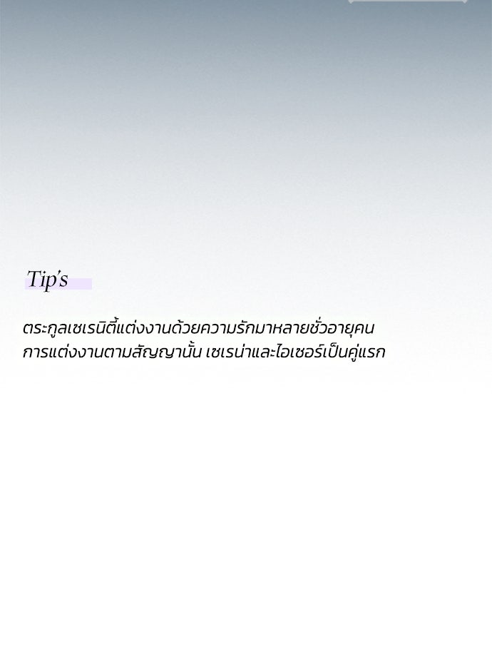 เซเรน่า - หน้า 136