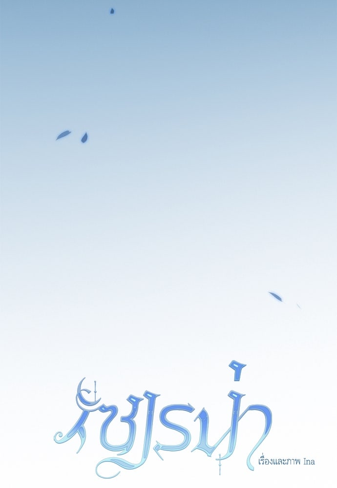 เซเรน่า - หน้า 30