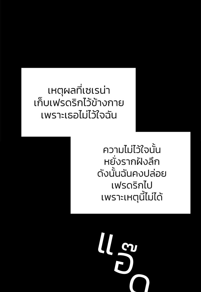 เซเรน่า - หน้า 36