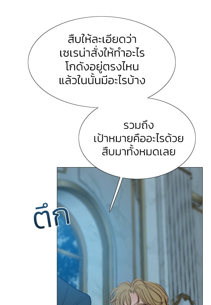 เซเรน่า - หน้า 47