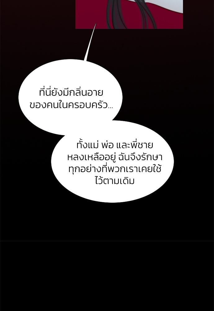 เซเรน่า - หน้า 53