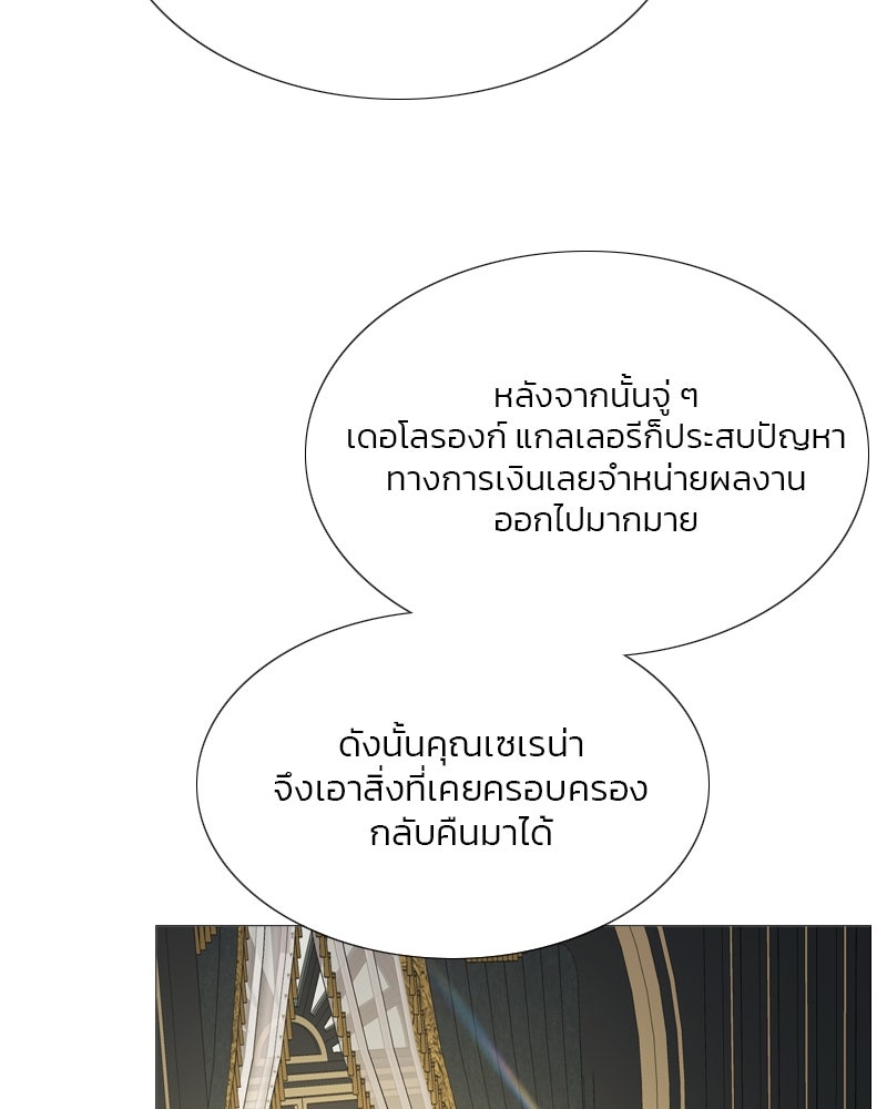 เซเรน่า - หน้า 125