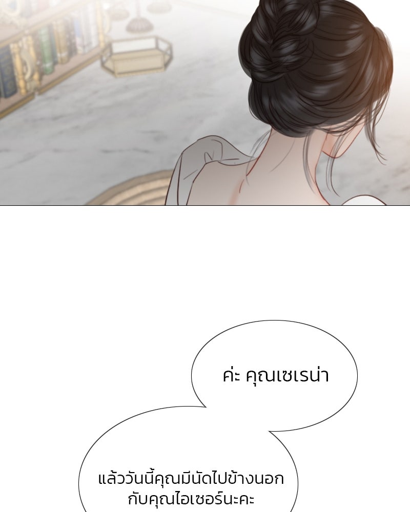 เซเรน่า - หน้า 23