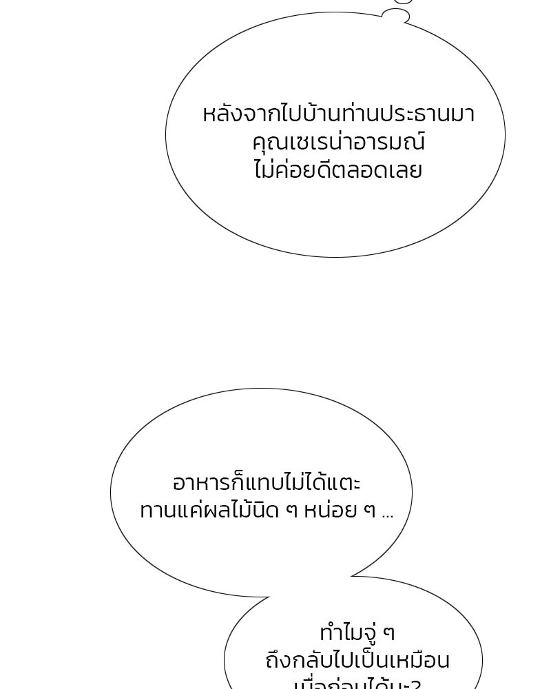 เซเรน่า - หน้า 4