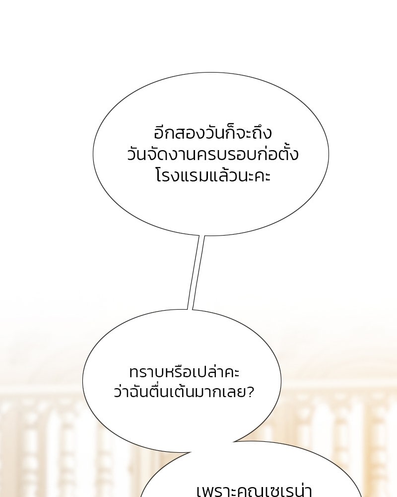 เซเรน่า - หน้า 6