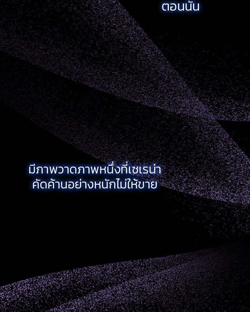 เซเรน่า - หน้า 72