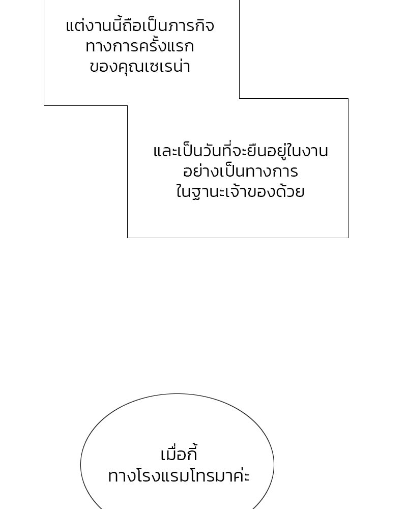 เซเรน่า - หน้า 9