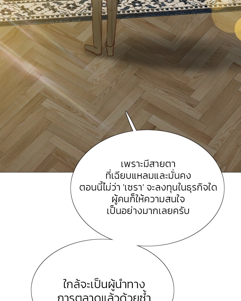 เซเรน่า - หน้า 97