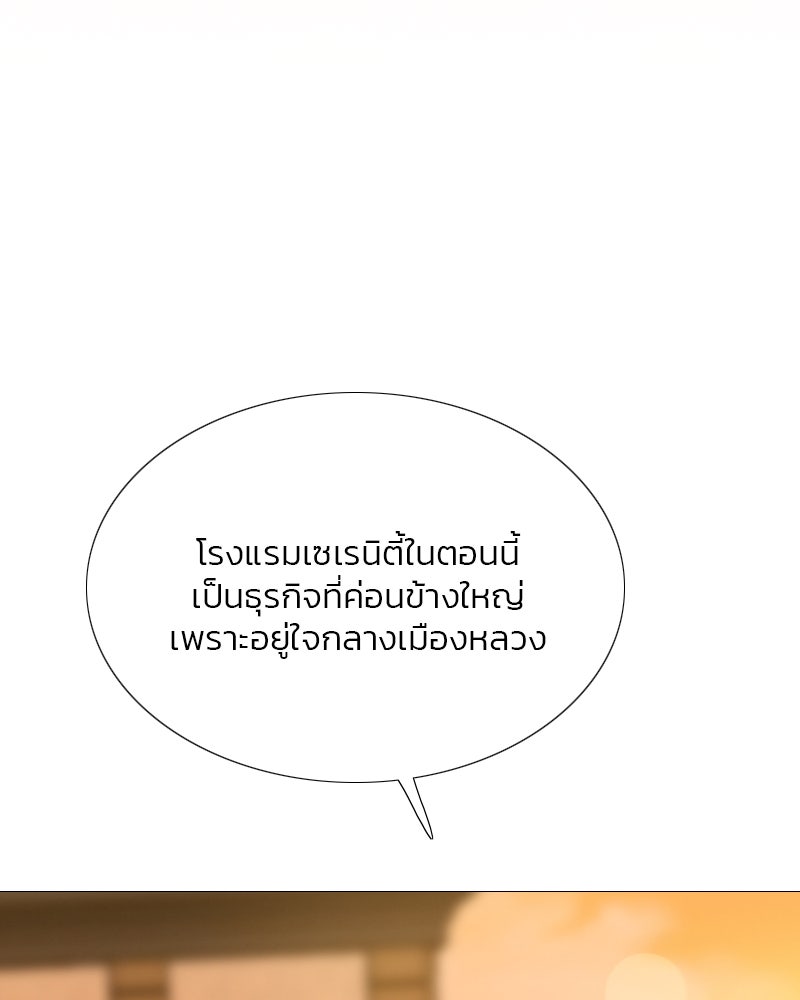 เซเรน่า - หน้า 36