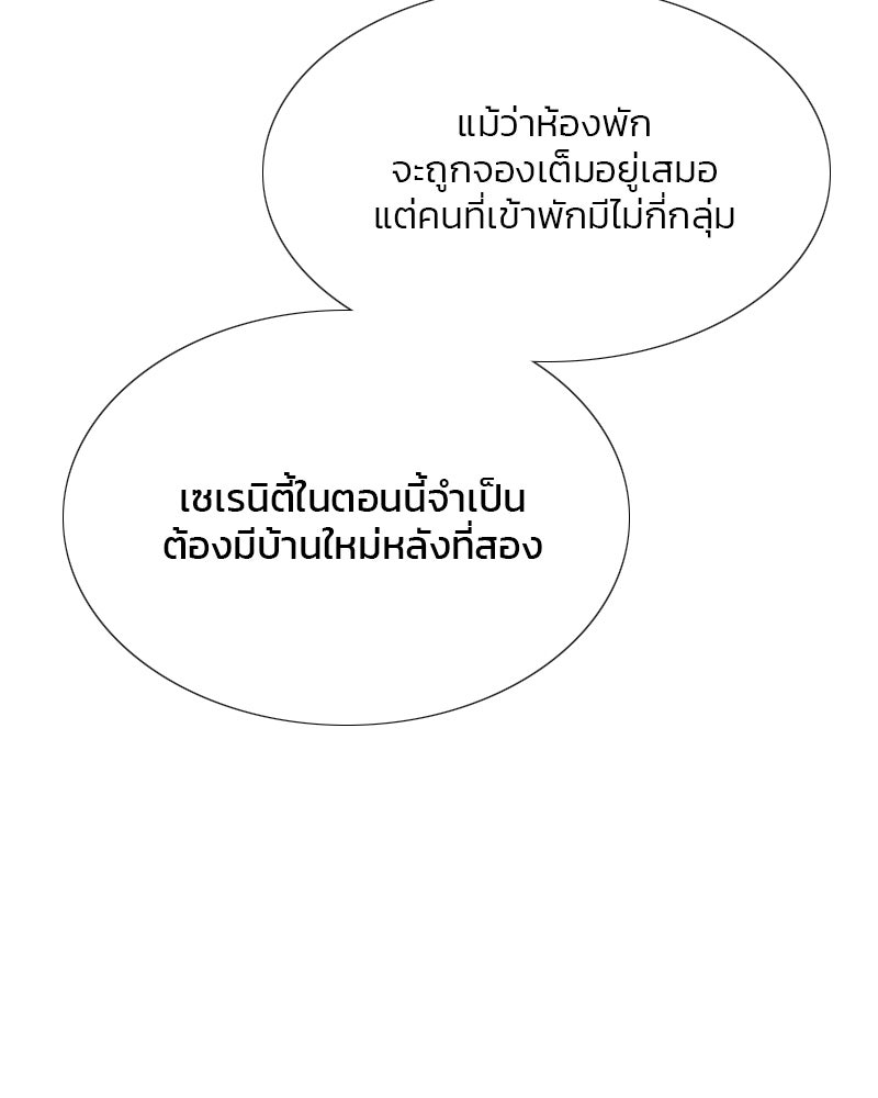 เซเรน่า - หน้า 42