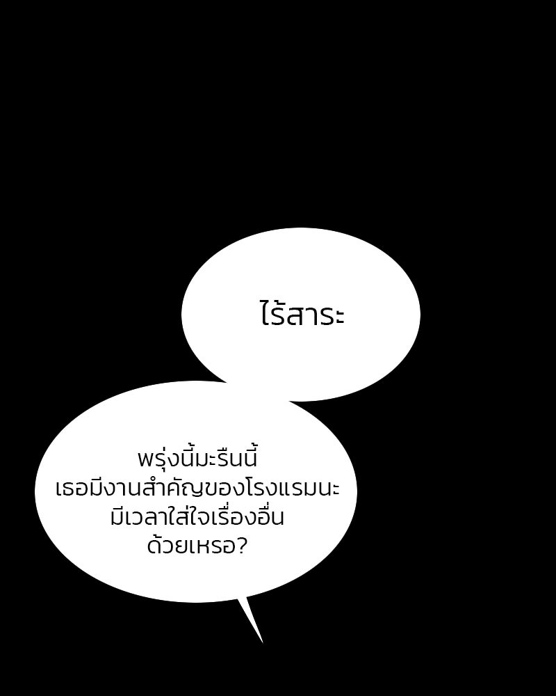 เซเรน่า - หน้า 114