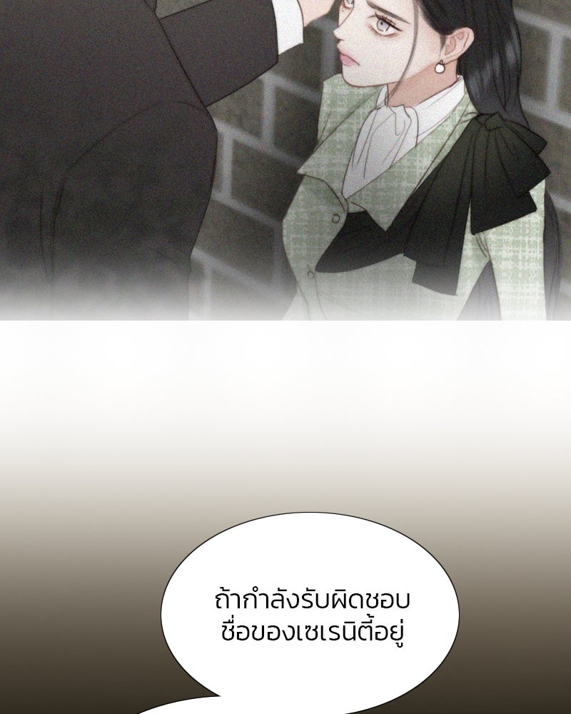 เซเรน่า - หน้า 122