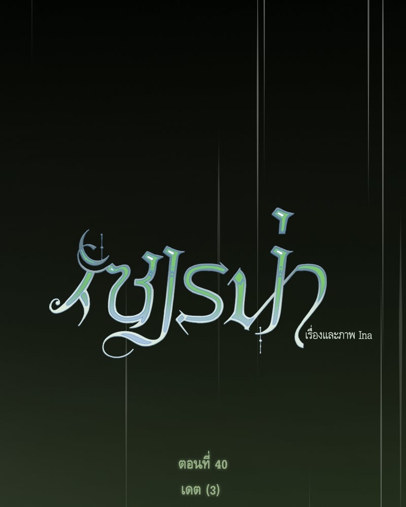 เซเรน่า - หน้า 24