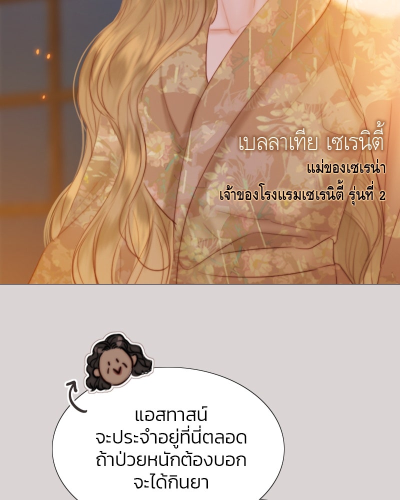 เซเรน่า - หน้า 49