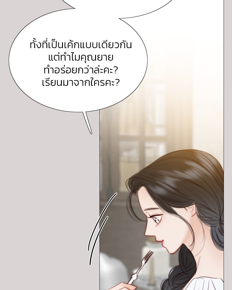 เซเรน่า - หน้า 70