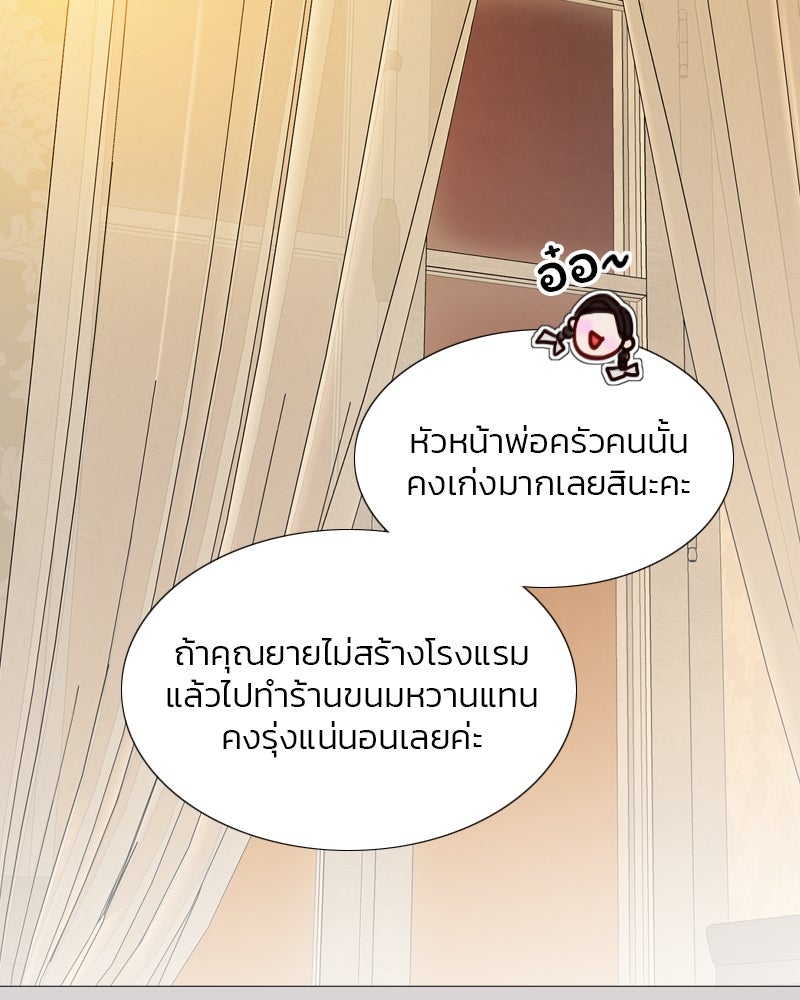 เซเรน่า - หน้า 74