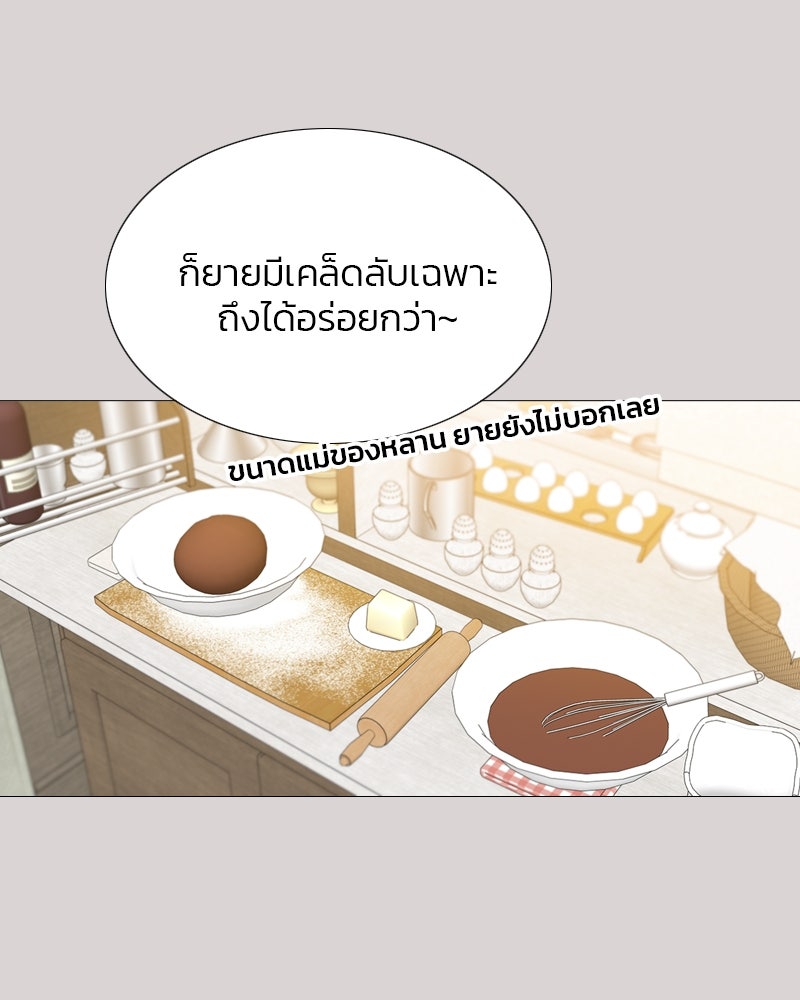 เซเรน่า - หน้า 75