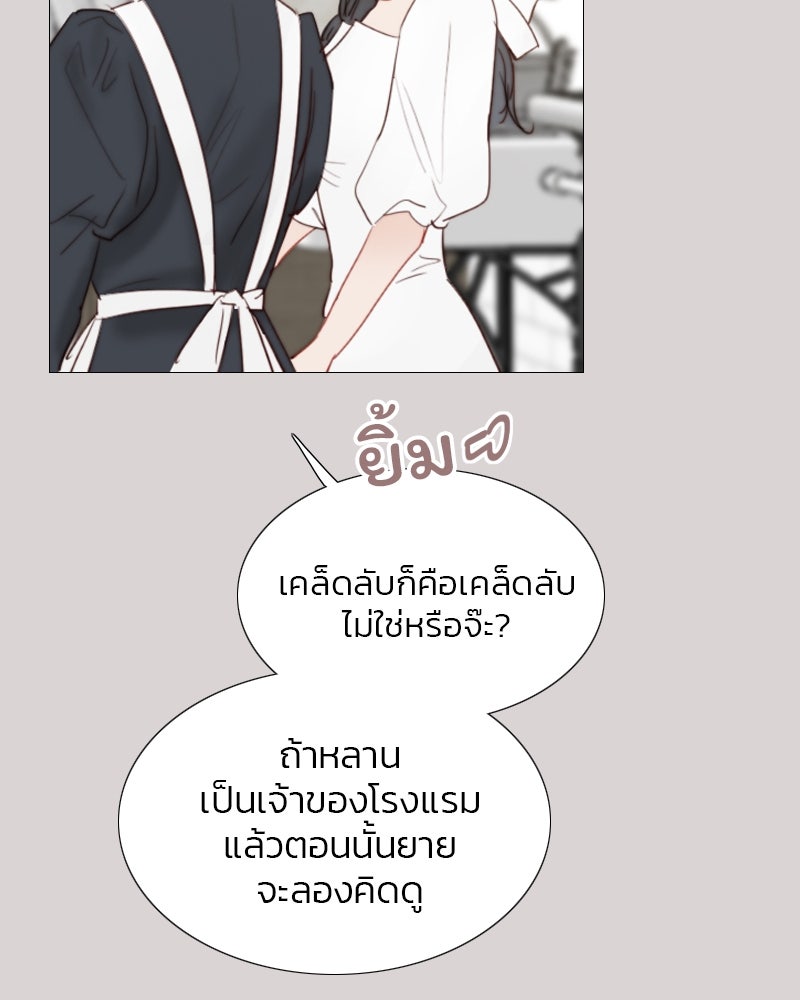 เซเรน่า - หน้า 77