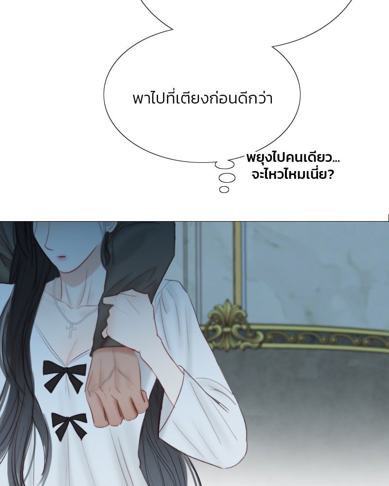 เซเรน่า - หน้า 83