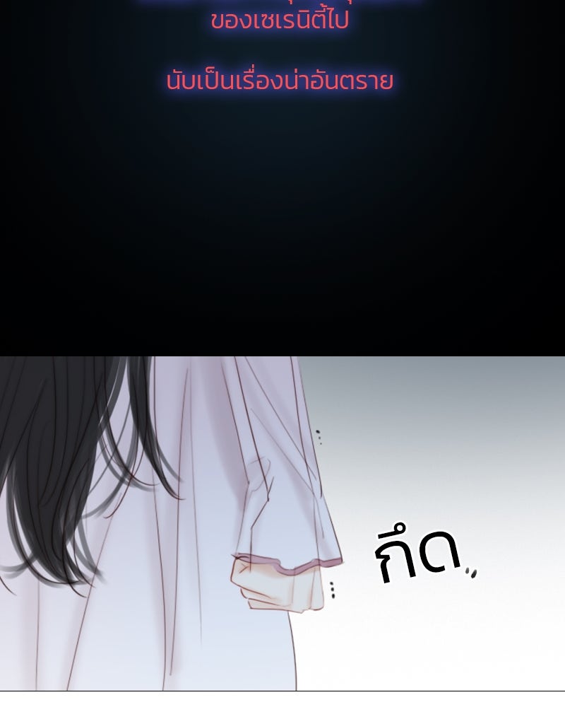 เซเรน่า - หน้า 102